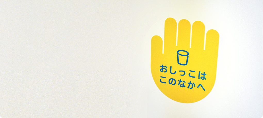 いで小児科 イメージ画像